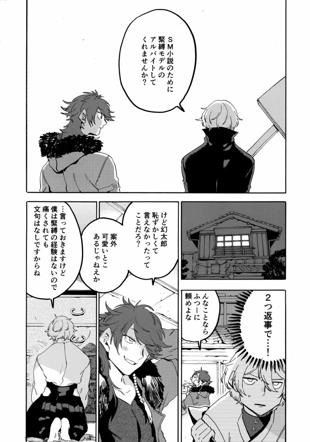 縛られない男と嘘をつけない嘘つきと - page16