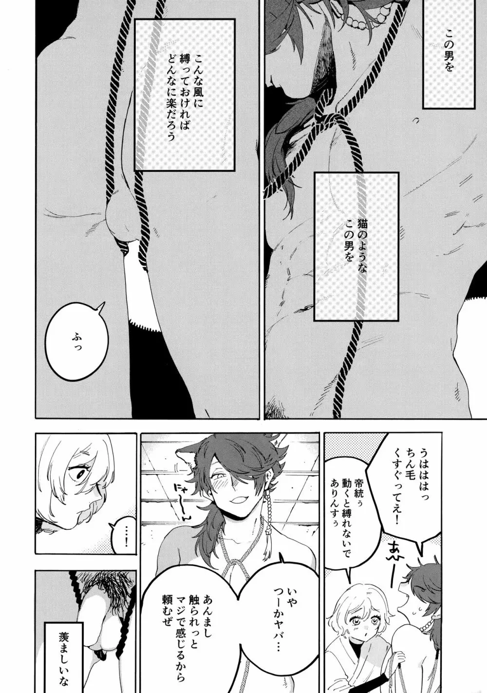縛られない男と嘘をつけない嘘つきと - page19