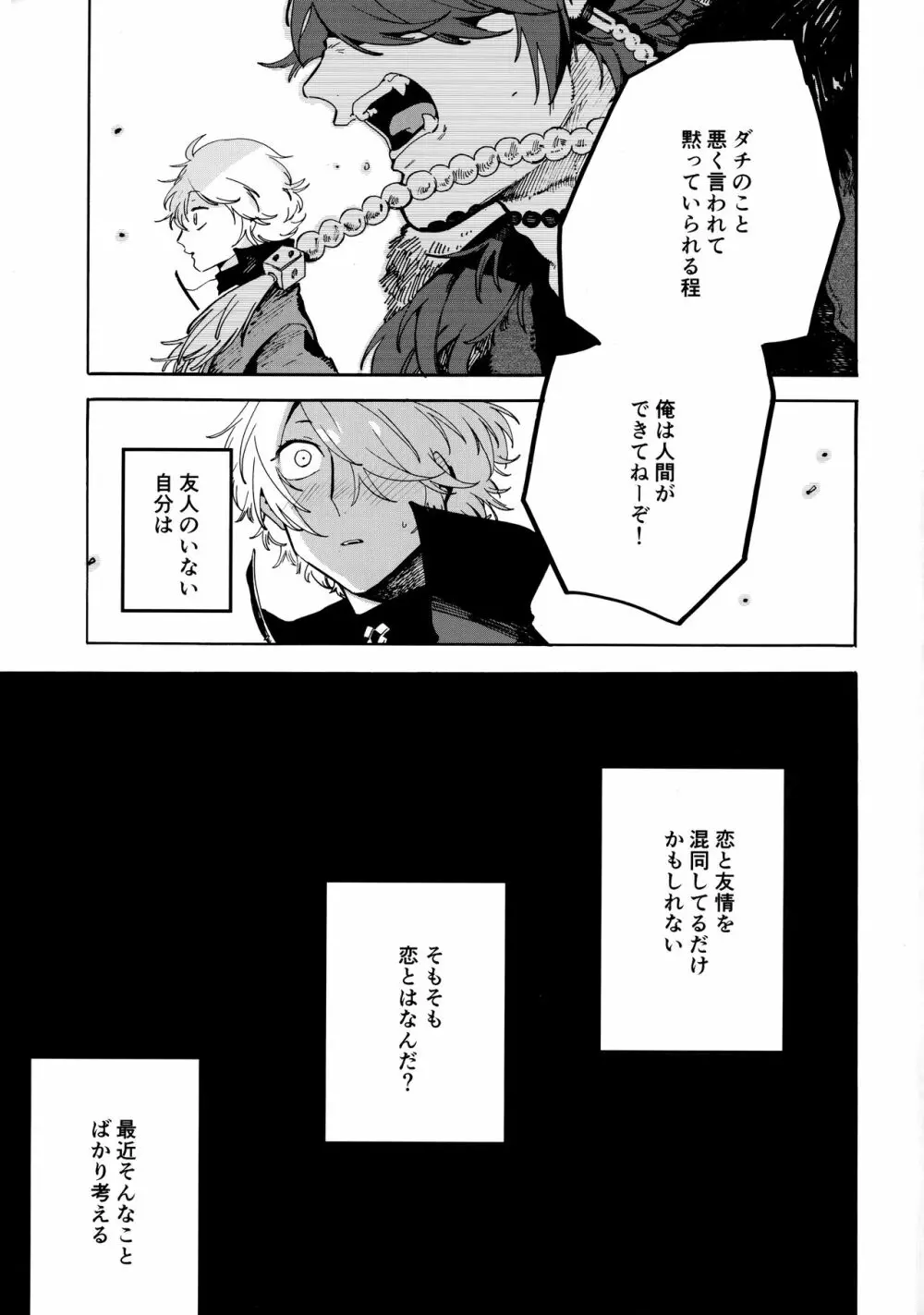 縛られない男と嘘をつけない嘘つきと - page2