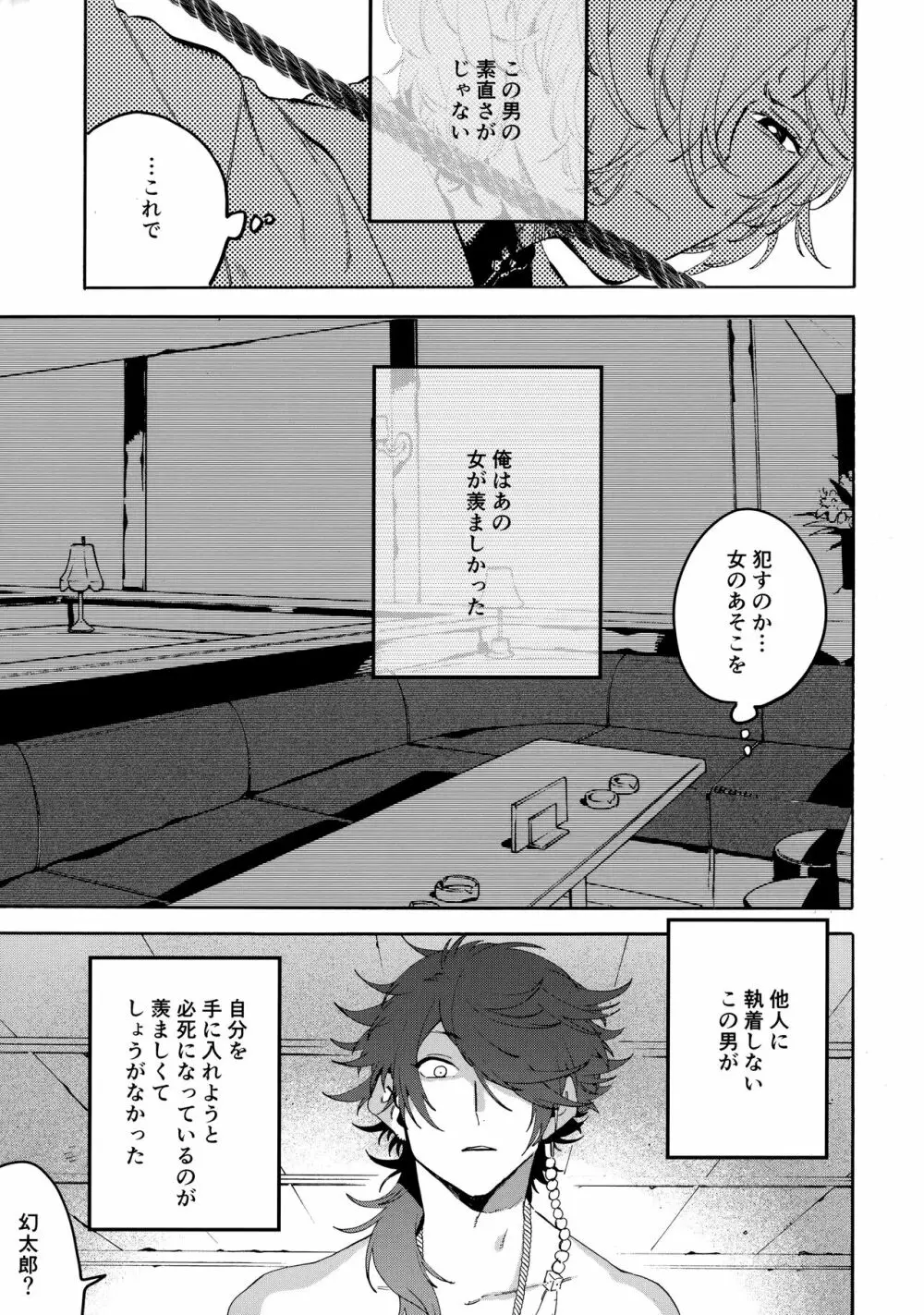 縛られない男と嘘をつけない嘘つきと - page20