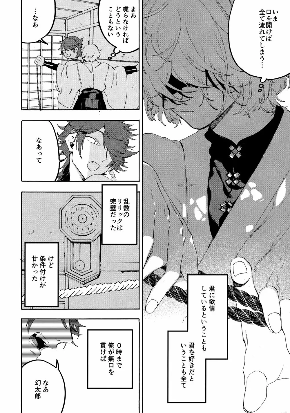 縛られない男と嘘をつけない嘘つきと - page21