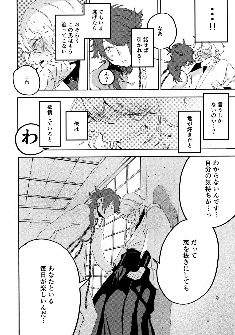 縛られない男と嘘をつけない嘘つきと - page25