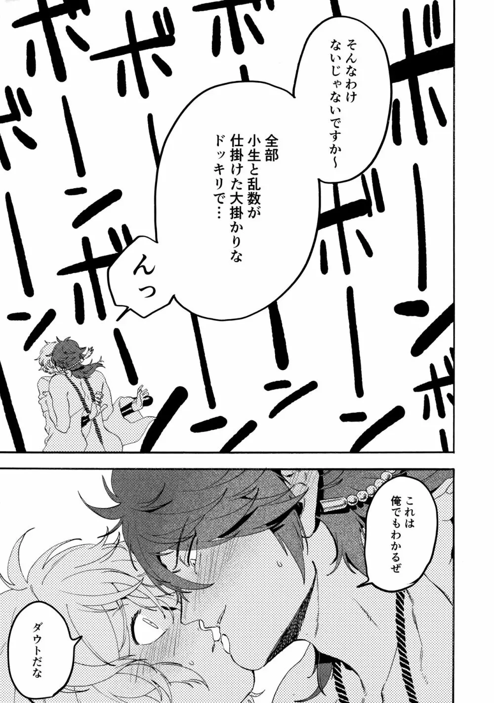 縛られない男と嘘をつけない嘘つきと - page28
