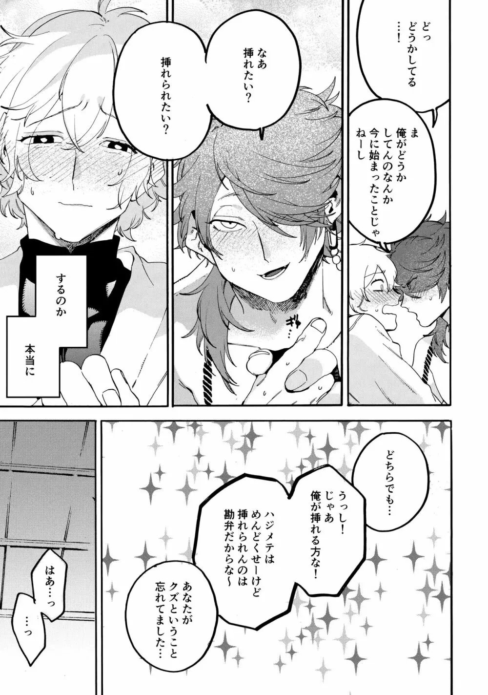 縛られない男と嘘をつけない嘘つきと - page30