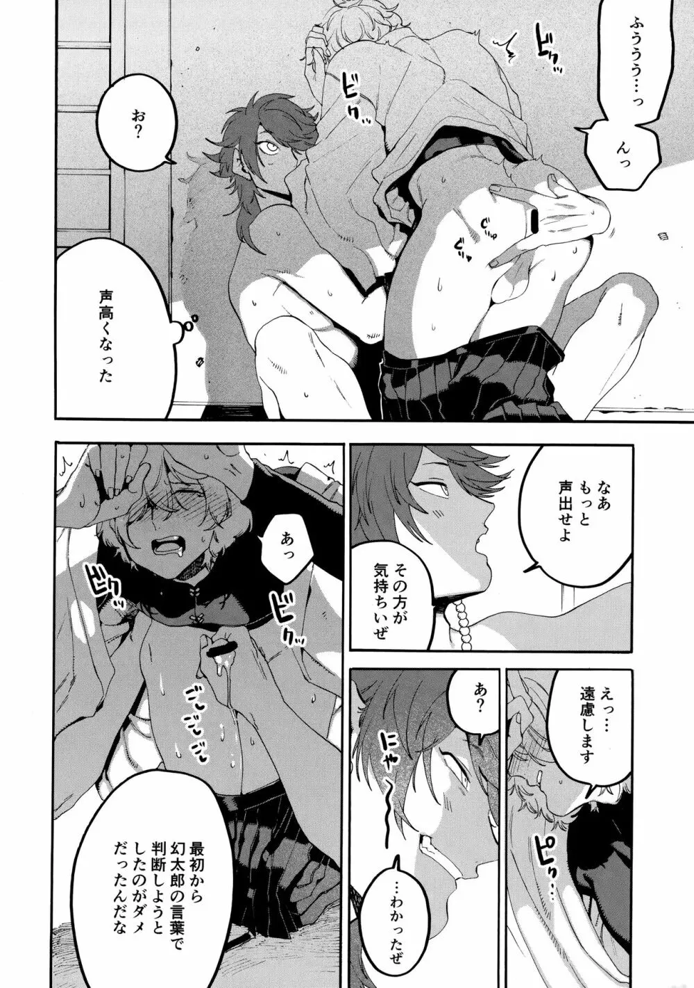 縛られない男と嘘をつけない嘘つきと - page33
