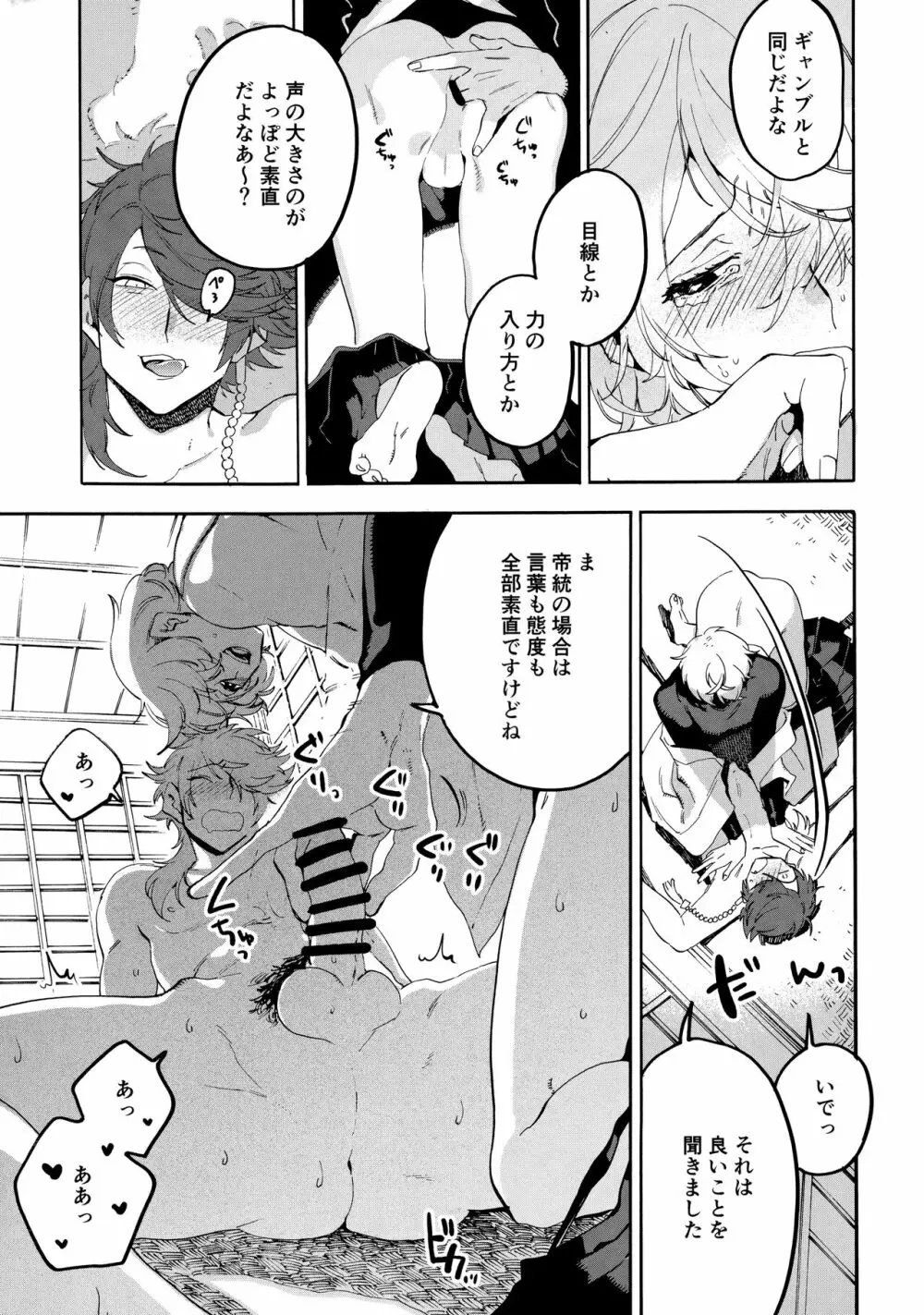 縛られない男と嘘をつけない嘘つきと - page34