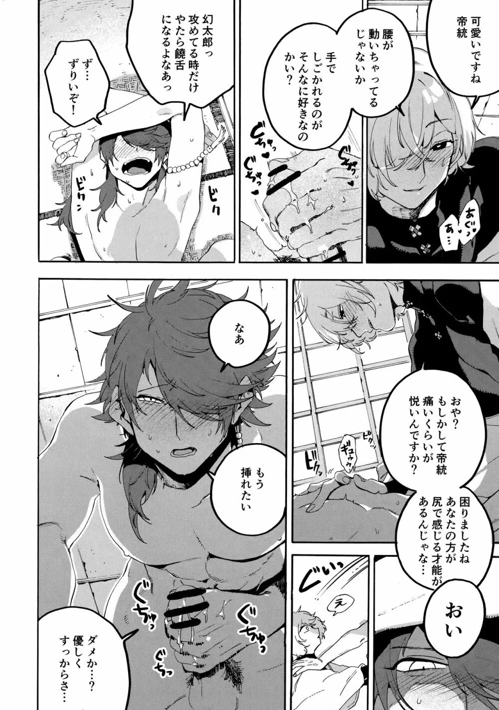 縛られない男と嘘をつけない嘘つきと - page35