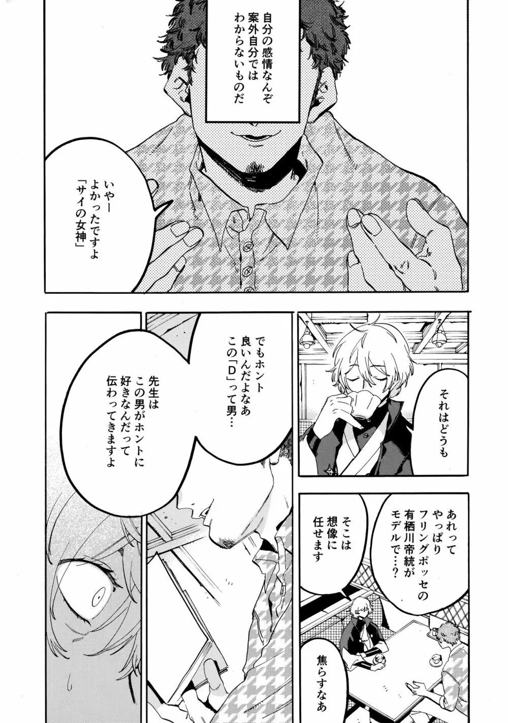 縛られない男と嘘をつけない嘘つきと - page4