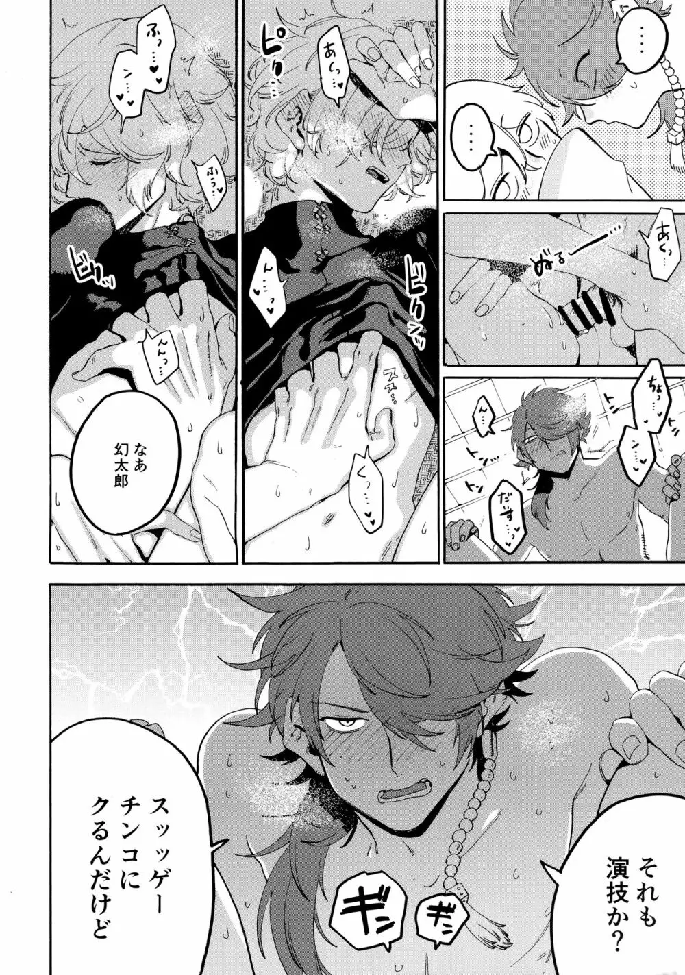 縛られない男と嘘をつけない嘘つきと - page43