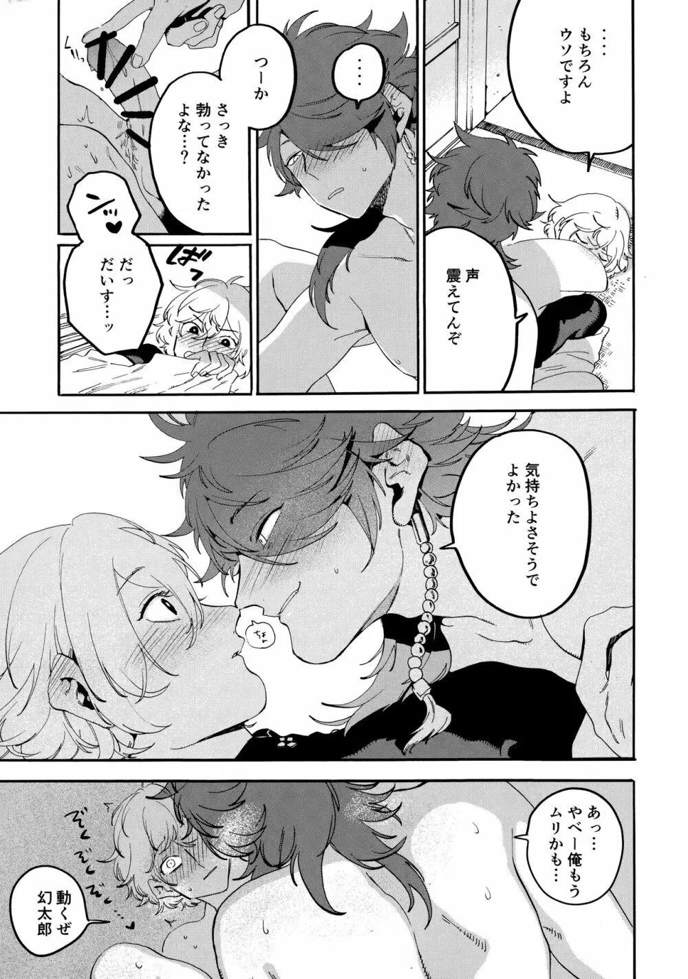 縛られない男と嘘をつけない嘘つきと - page44