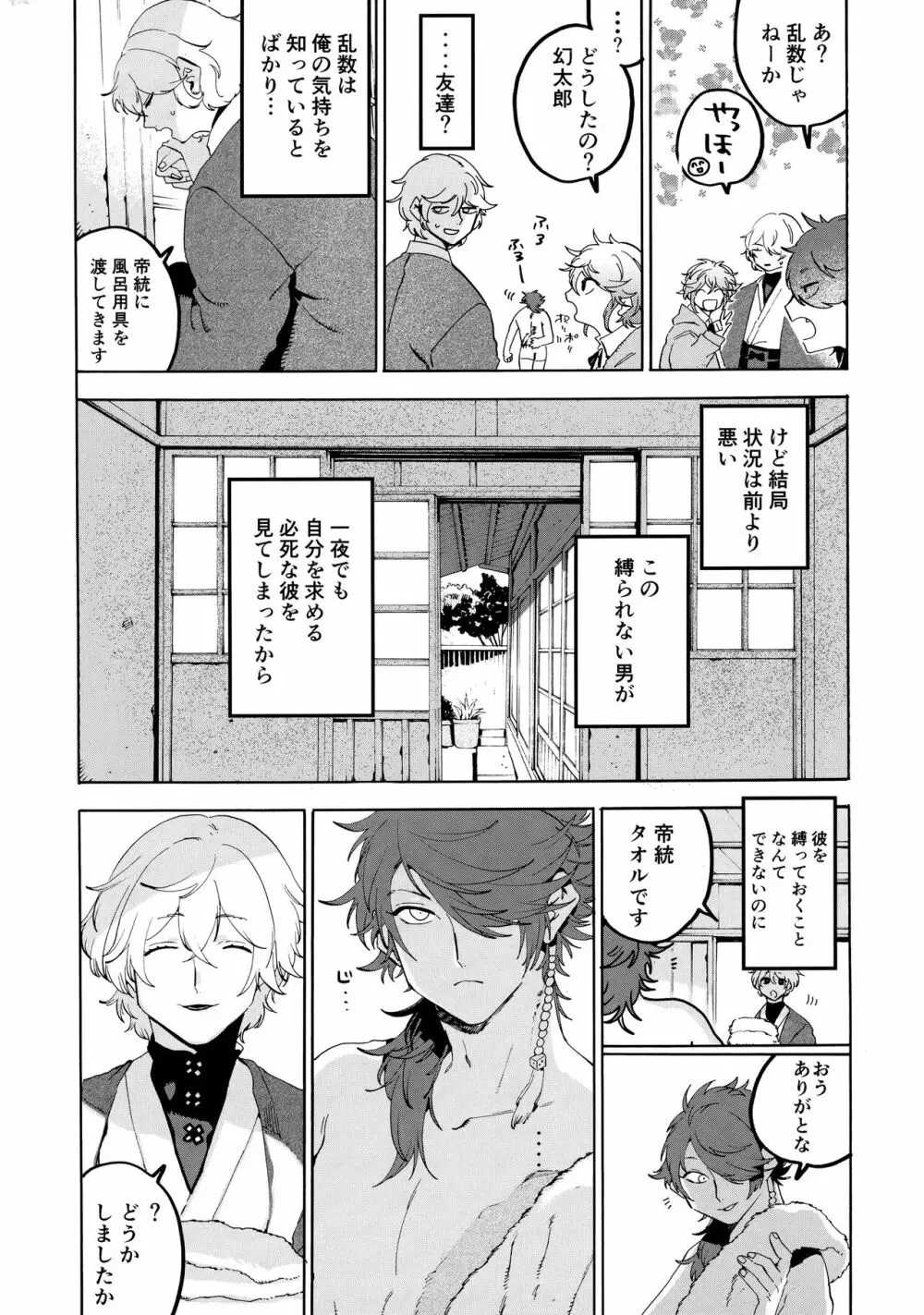 縛られない男と嘘をつけない嘘つきと - page48