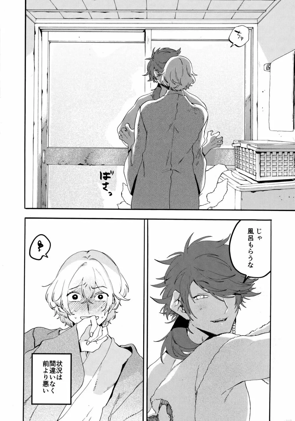 縛られない男と嘘をつけない嘘つきと - page49