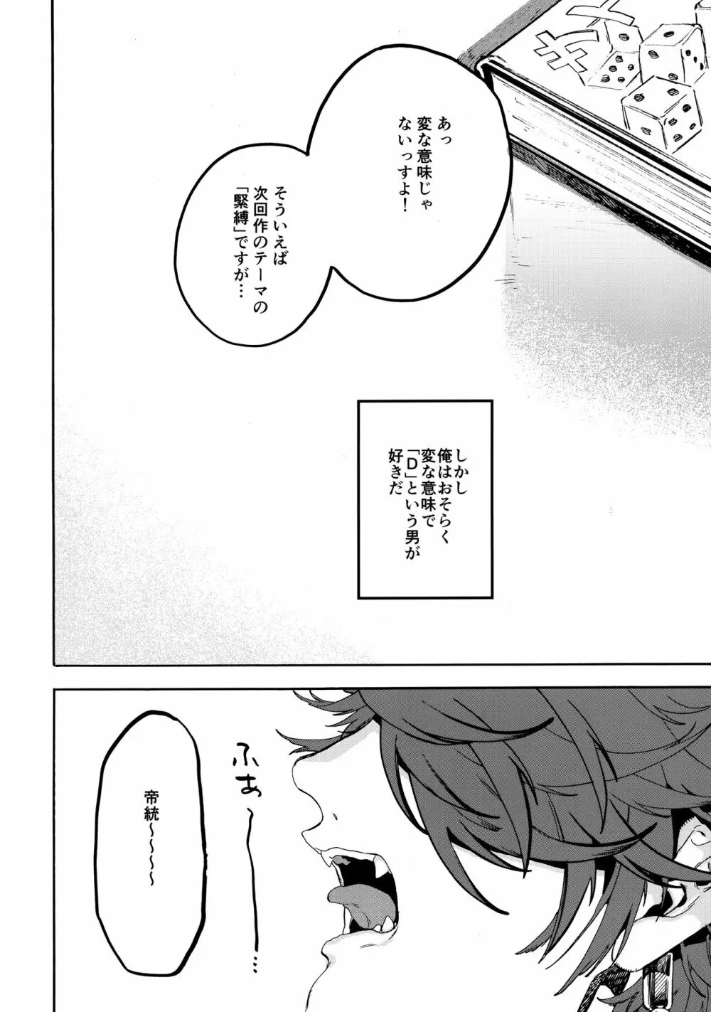 縛られない男と嘘をつけない嘘つきと - page5