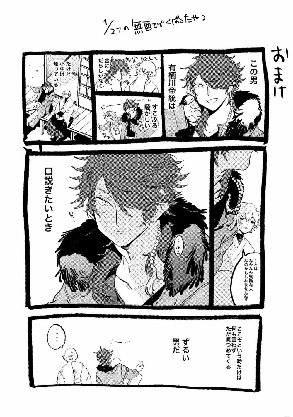 縛られない男と嘘をつけない嘘つきと - page51