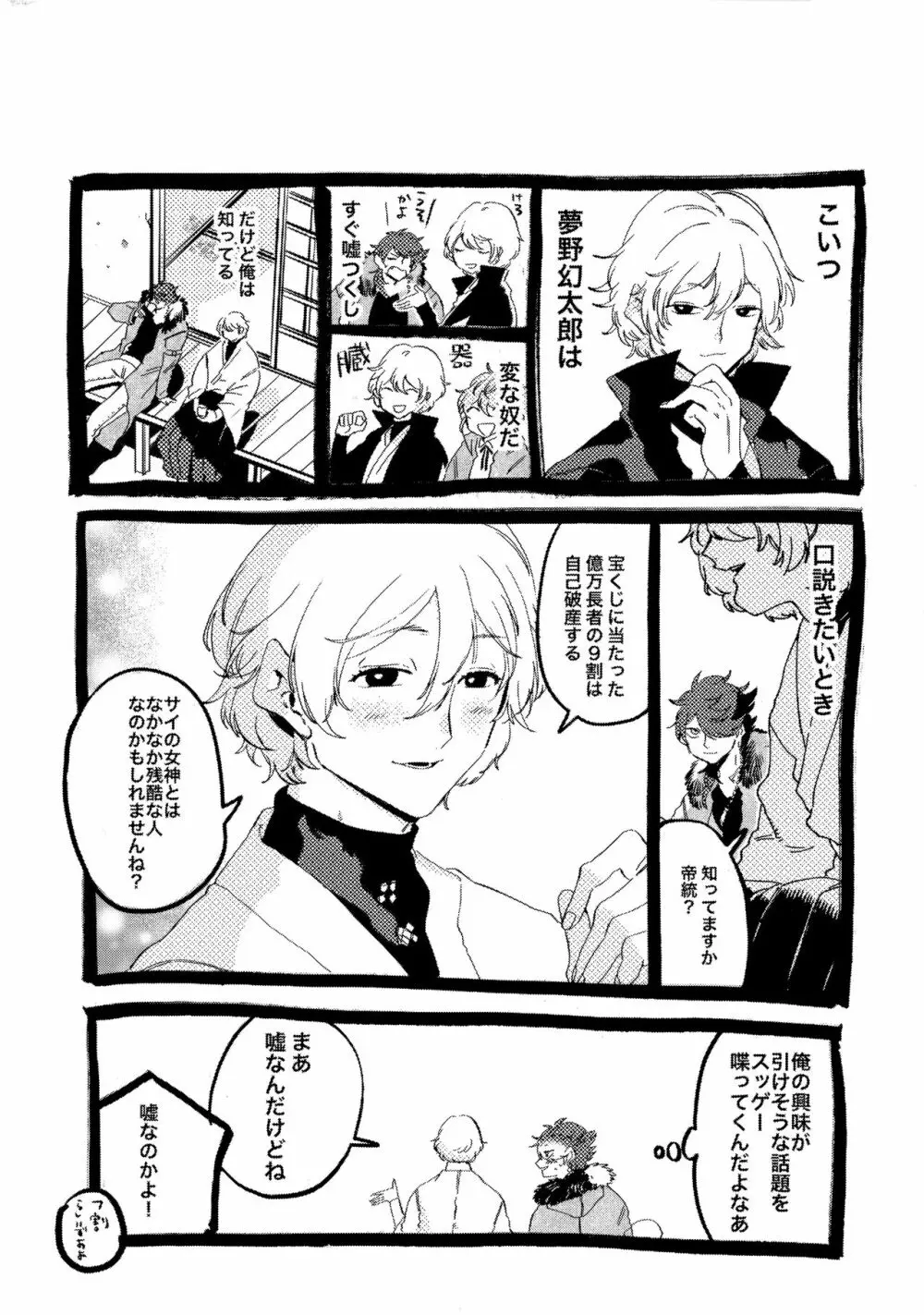縛られない男と嘘をつけない嘘つきと - page52