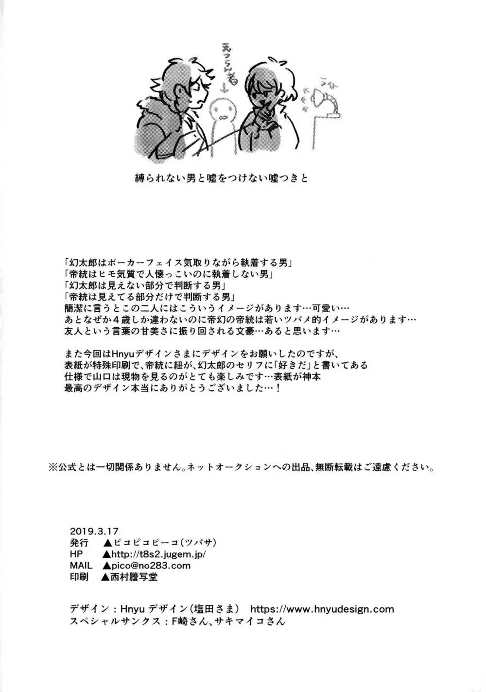 縛られない男と嘘をつけない嘘つきと - page53