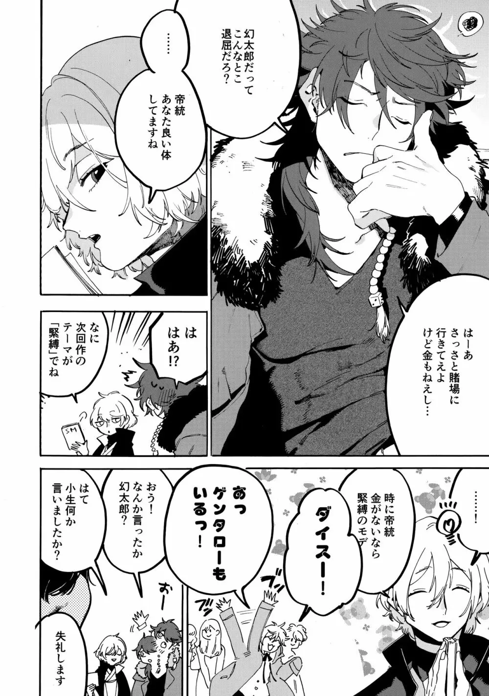 縛られない男と嘘をつけない嘘つきと - page7