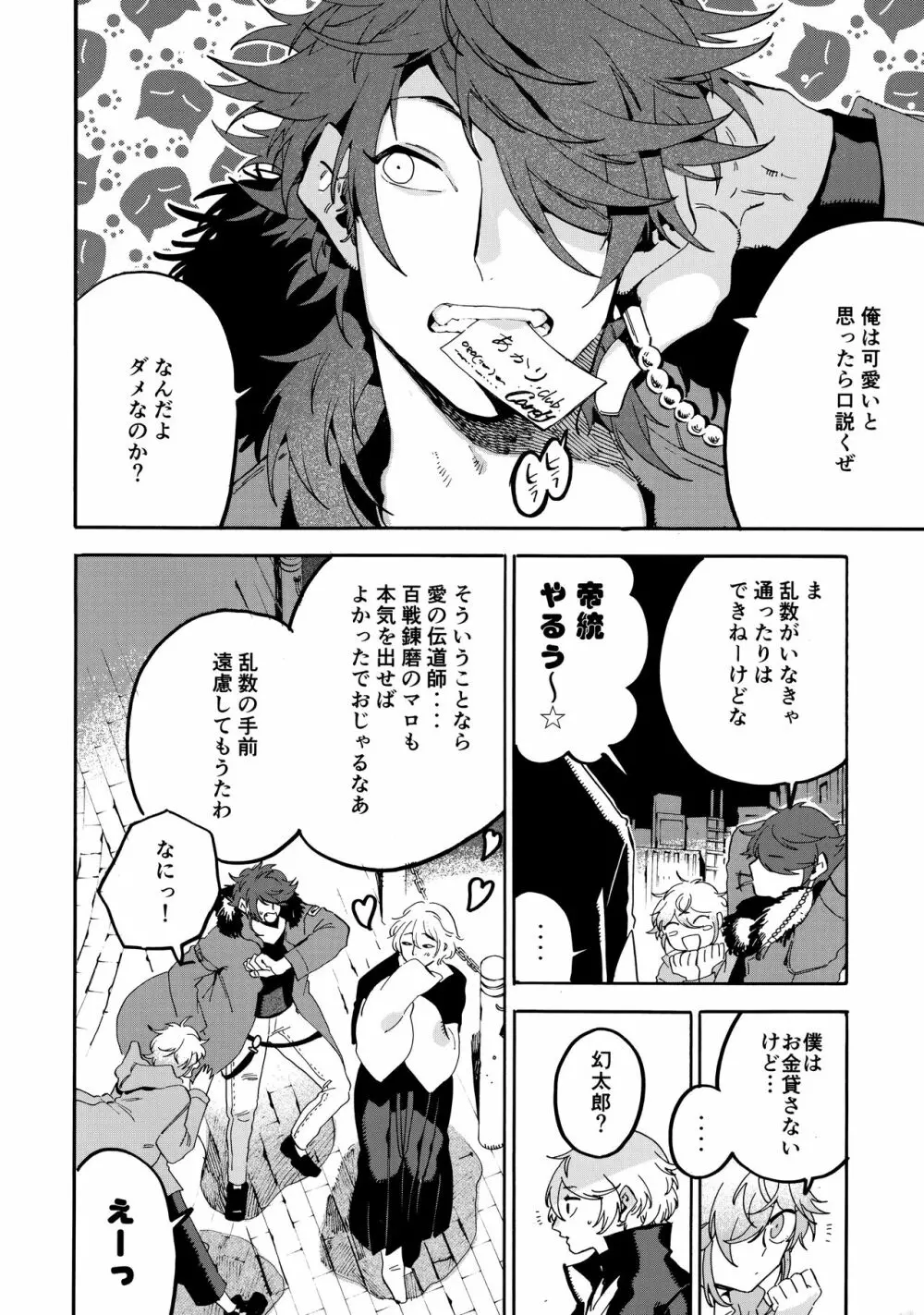 縛られない男と嘘をつけない嘘つきと - page9