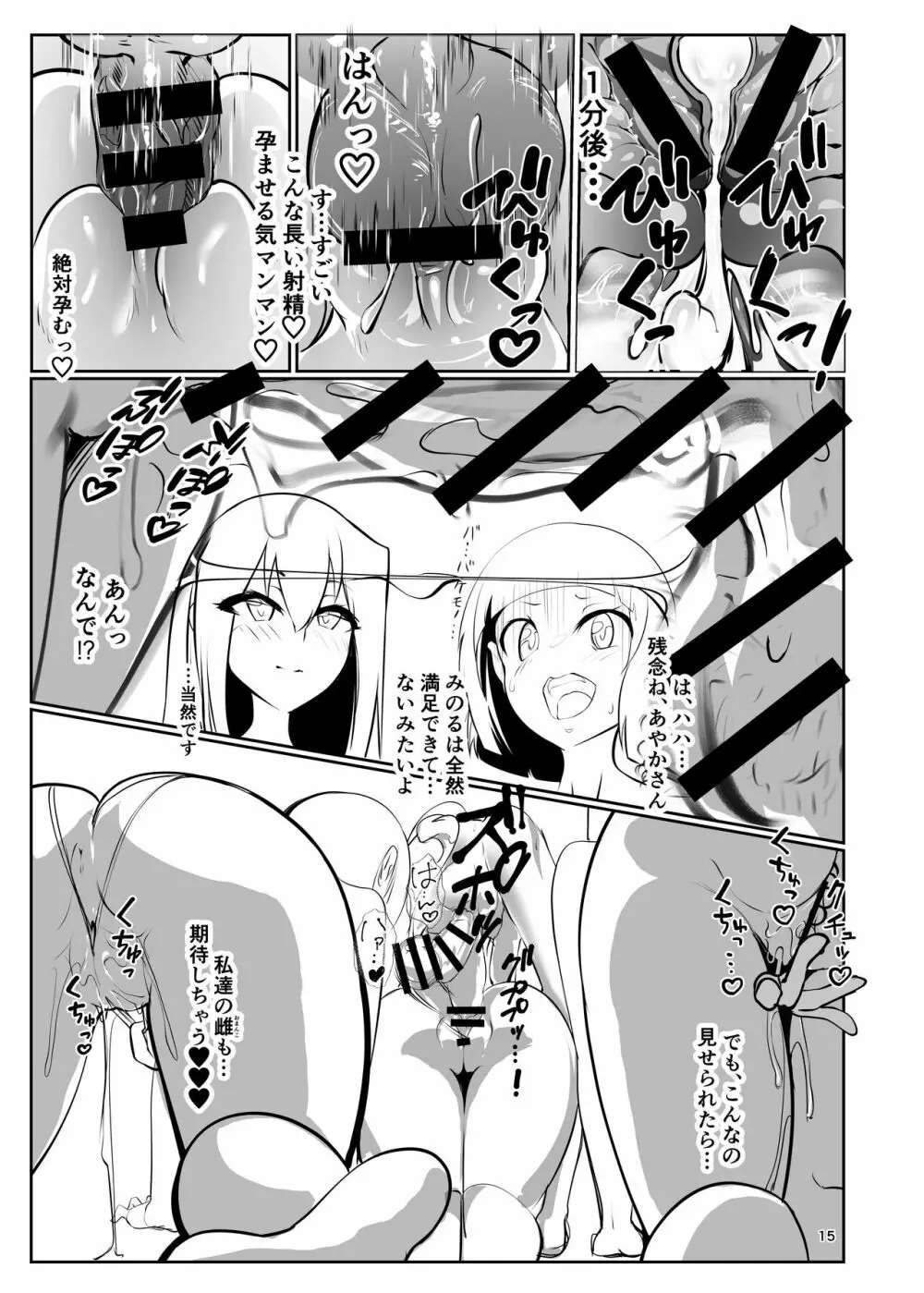 『淫妖奇術競〜参〜』 - page14