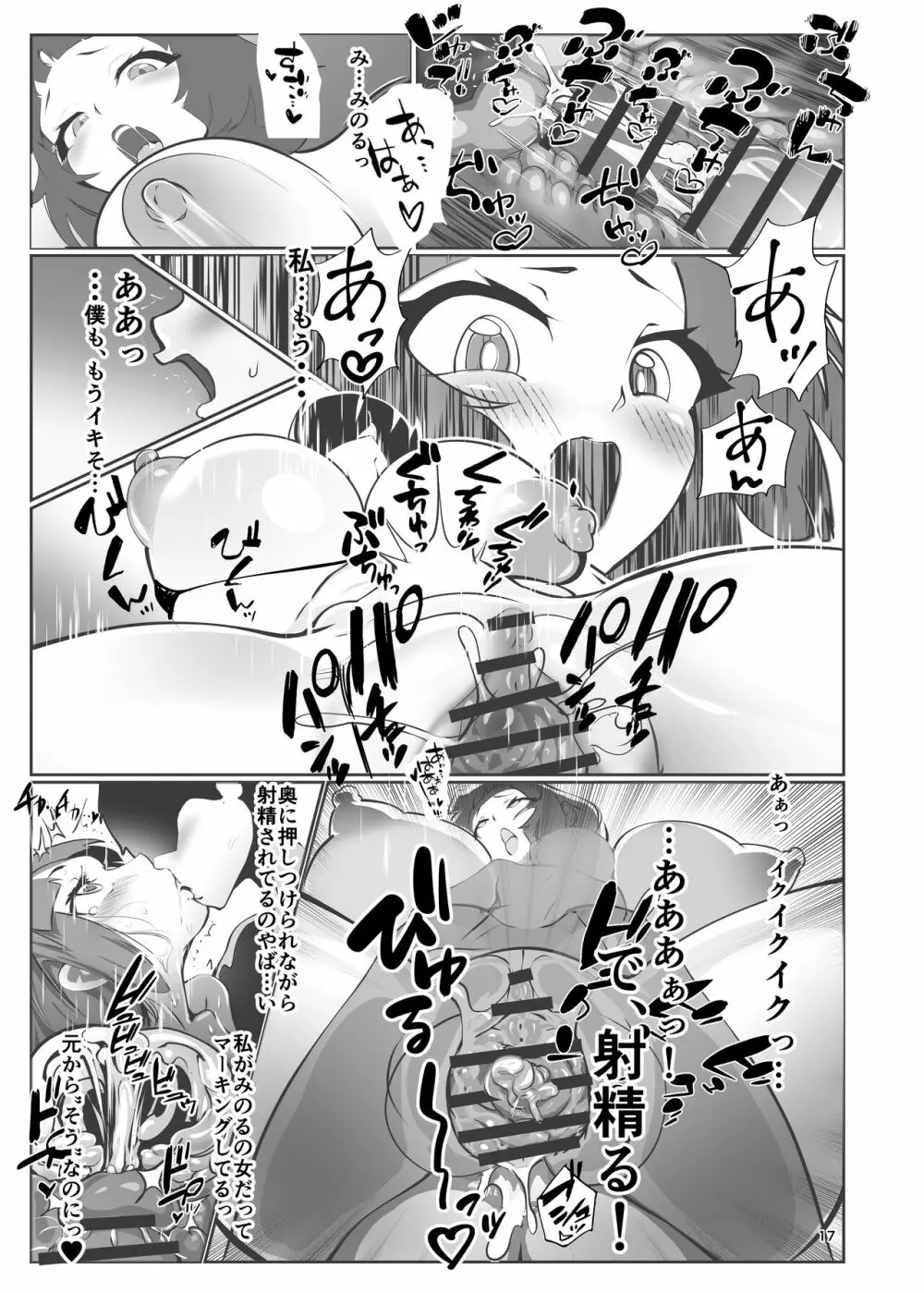『淫妖奇術競〜参〜』 - page16
