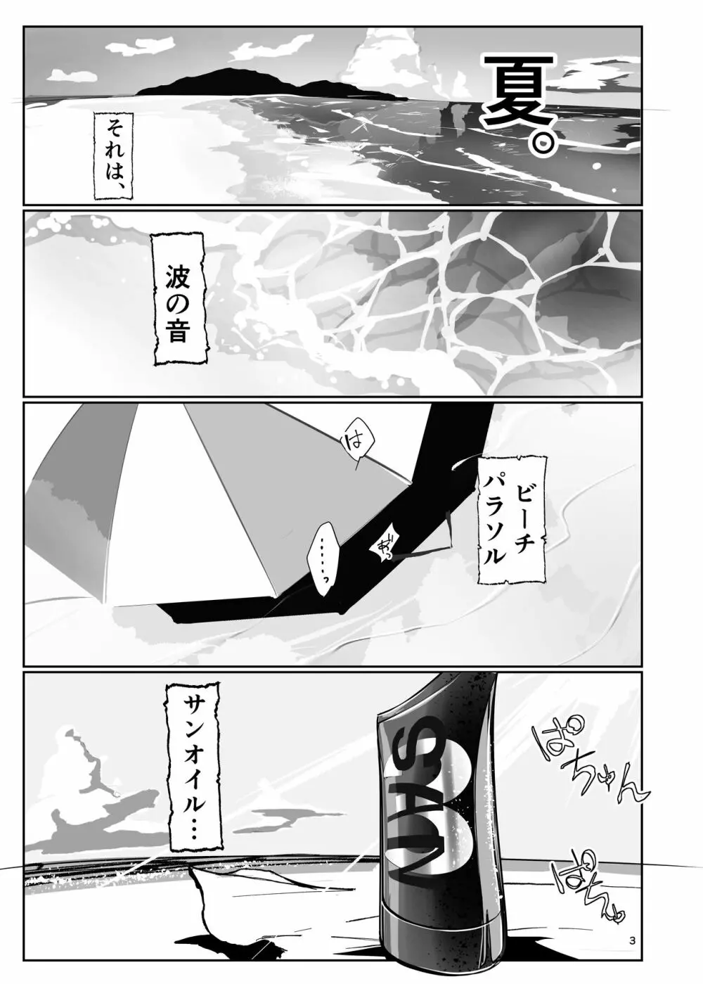 『淫妖奇術競〜参〜』 - page2