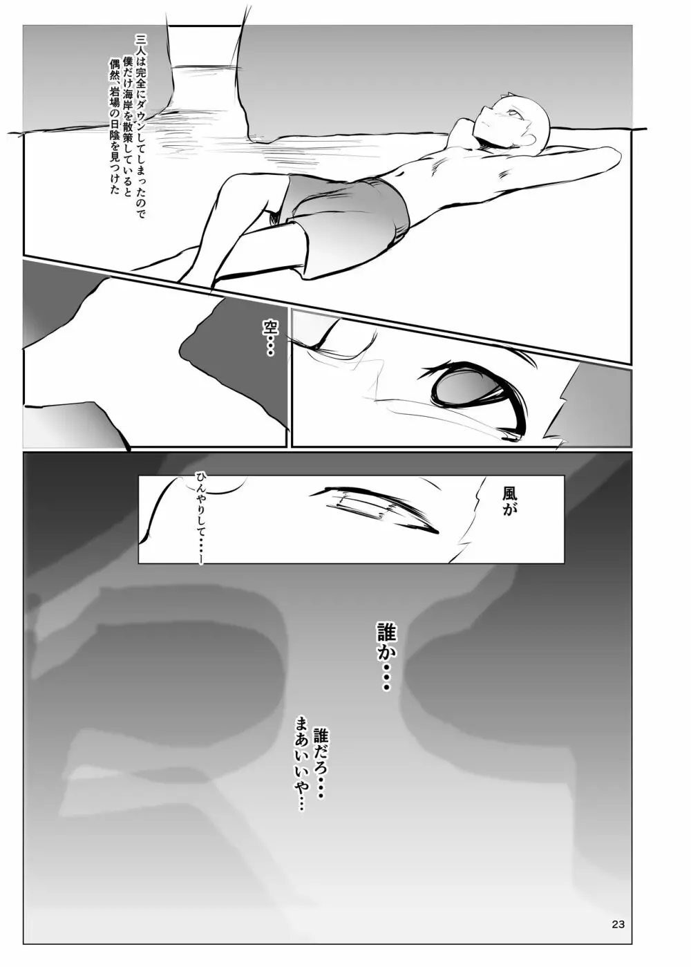『淫妖奇術競〜参〜』 - page22