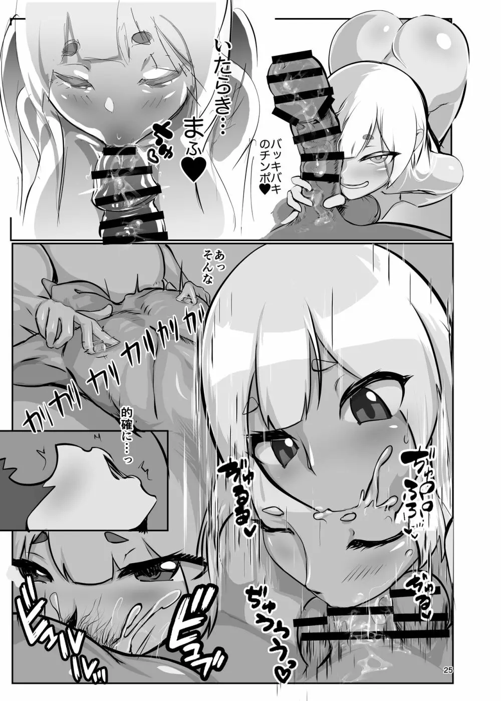 『淫妖奇術競〜参〜』 - page24