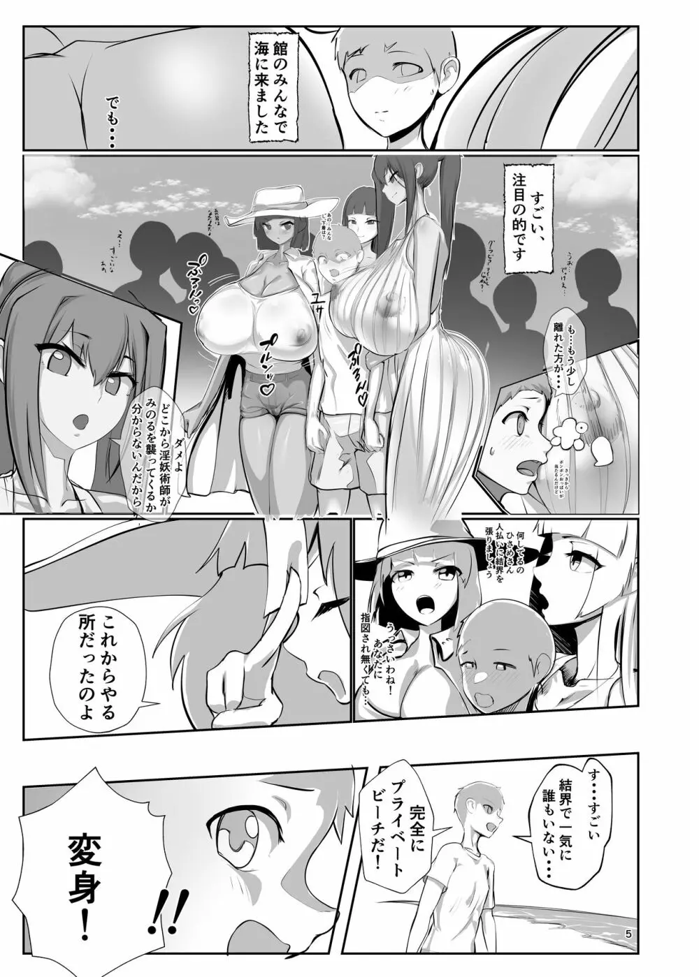 『淫妖奇術競〜参〜』 - page4