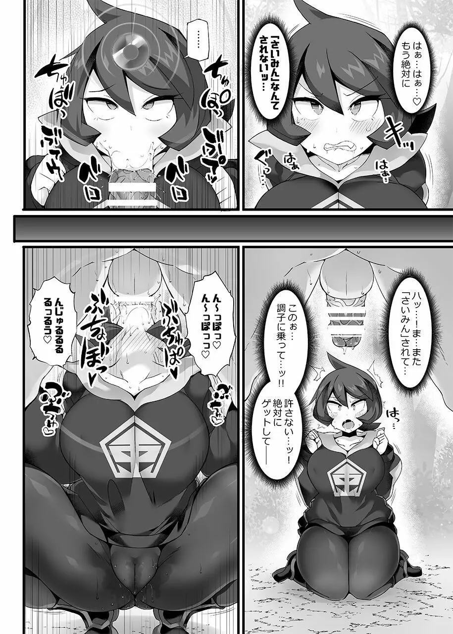 VSさいみんポケ●ンシリーズ Vol.1 ヒナツ VS スリ●パー - page11