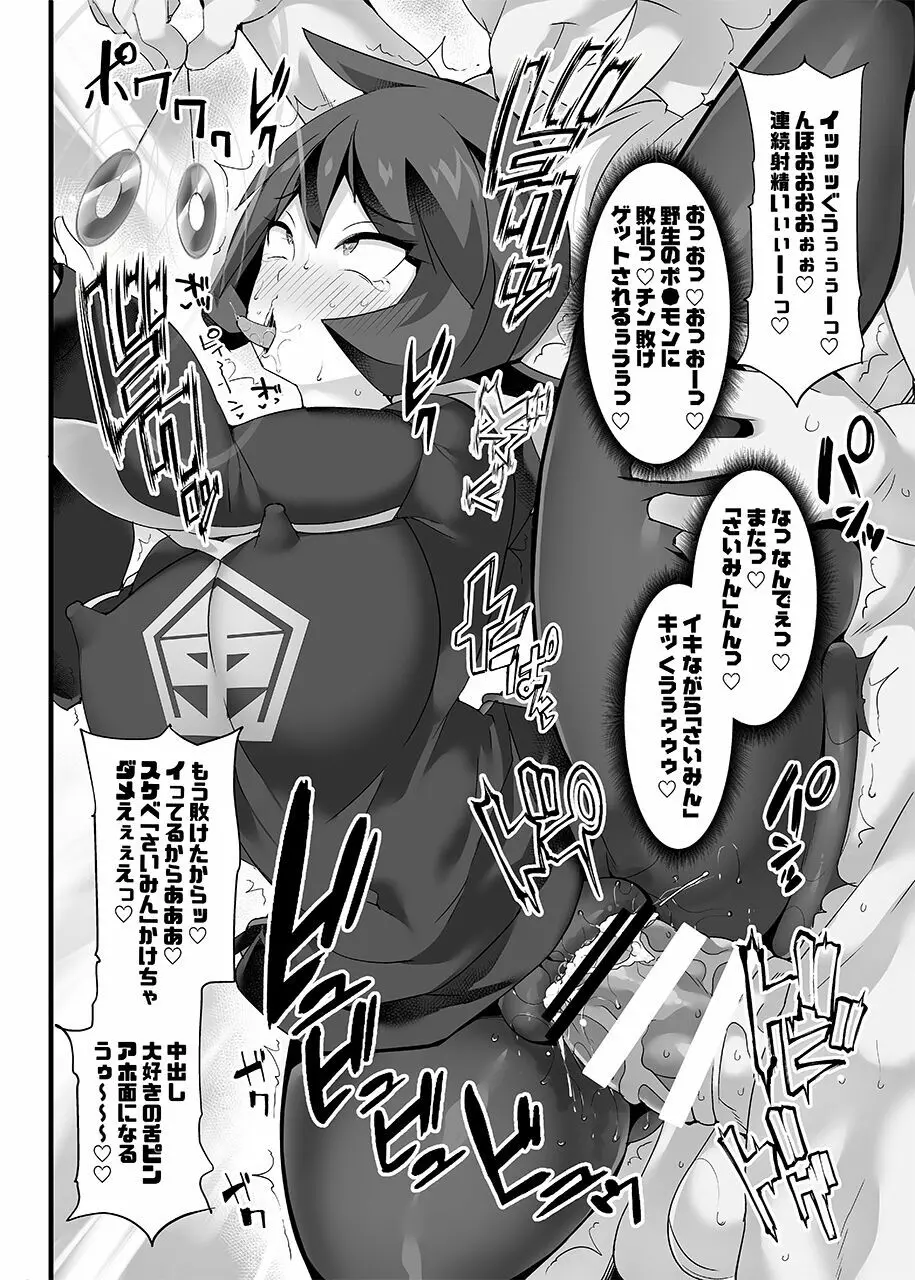VSさいみんポケ●ンシリーズ Vol.1 ヒナツ VS スリ●パー - page21