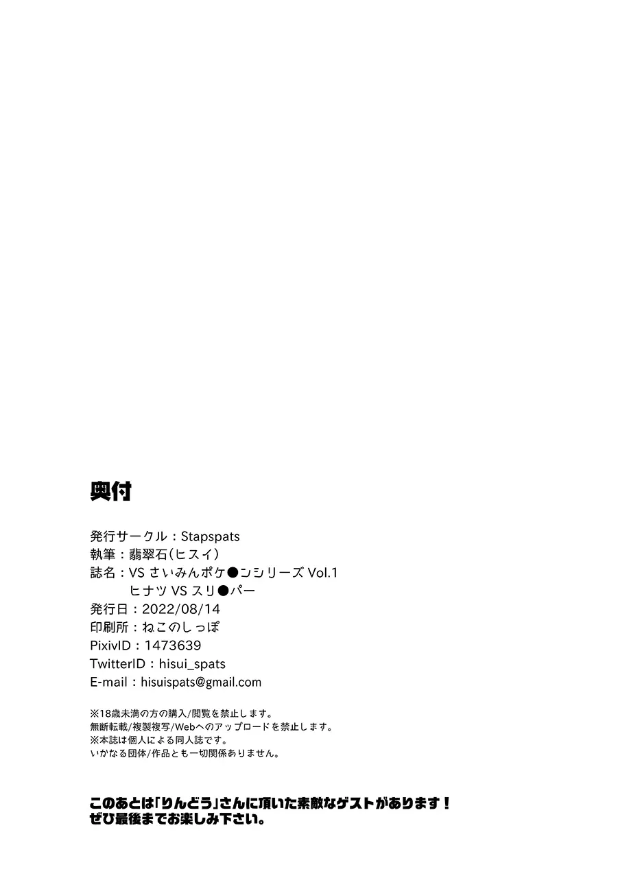 VSさいみんポケ●ンシリーズ Vol.1 ヒナツ VS スリ●パー - page24
