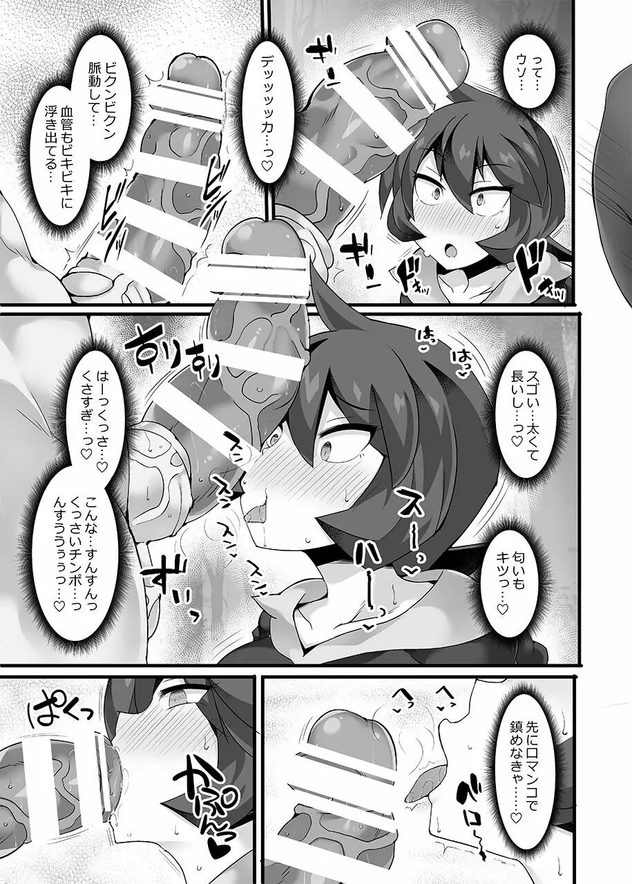VSさいみんポケ●ンシリーズ Vol.1 ヒナツ VS スリ●パー - page8