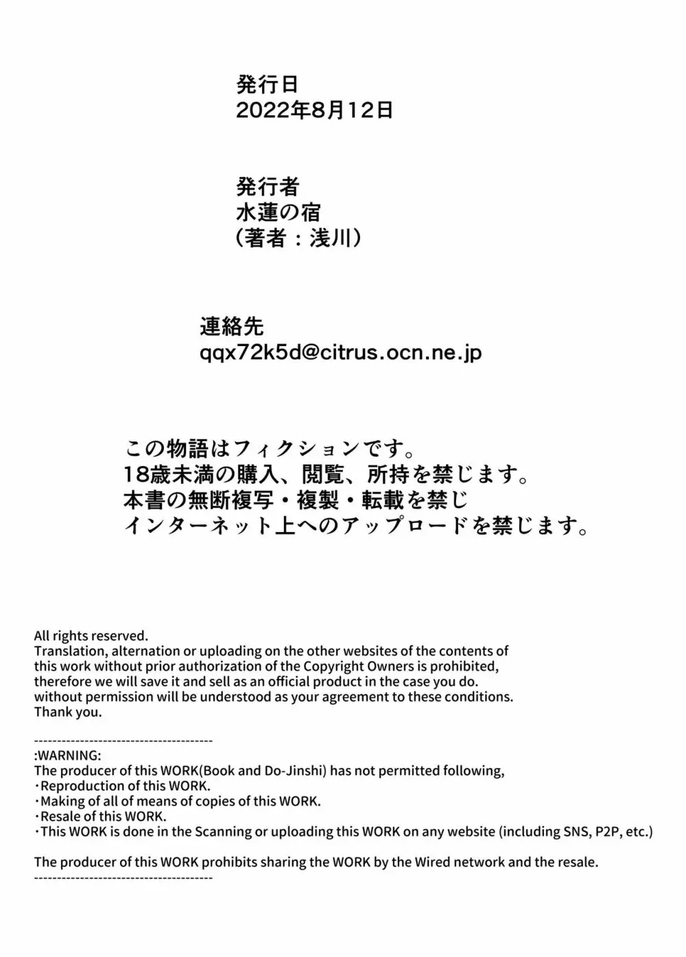 夏のヤリなおし3 -田舎と離れと美人姉妹- - page111