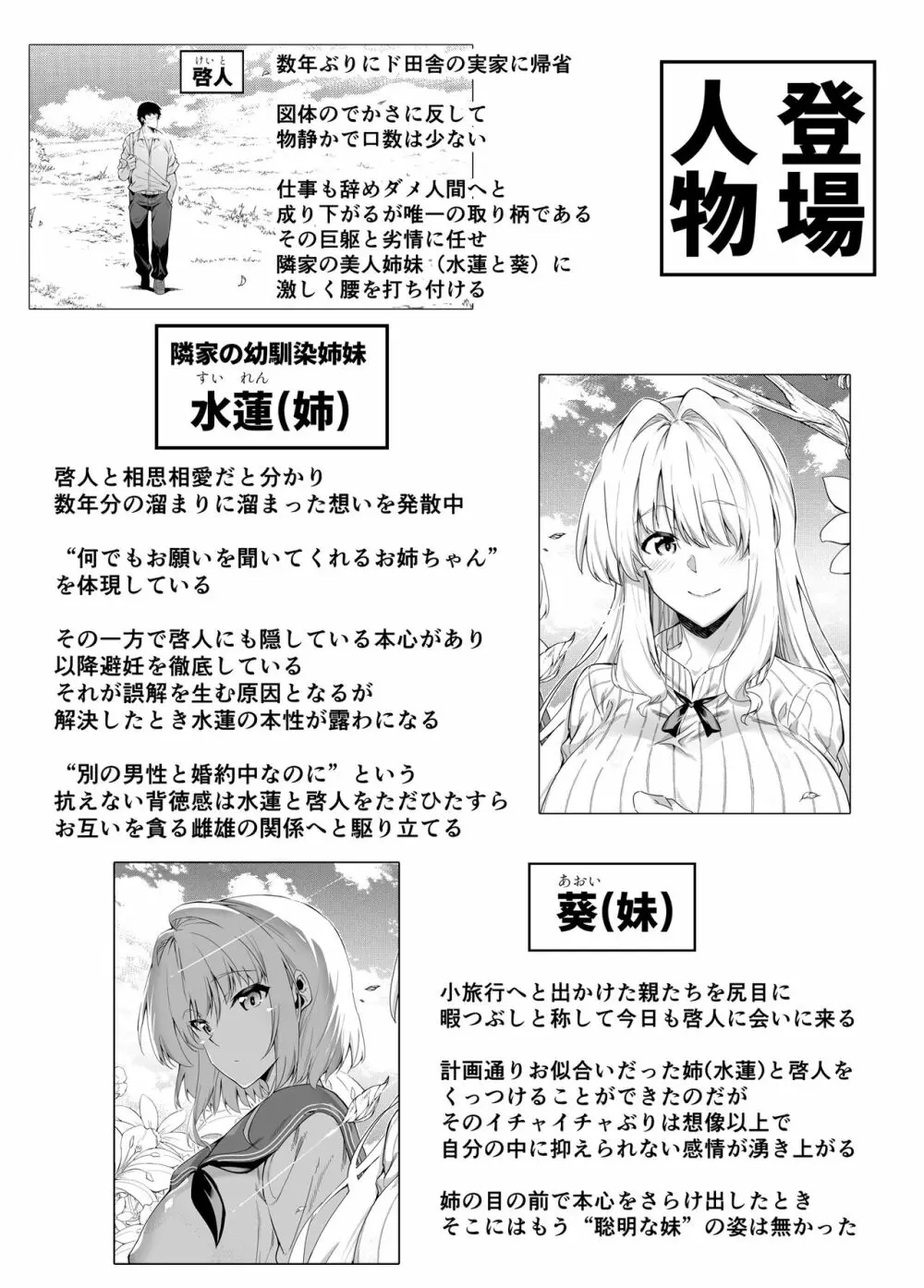 夏のヤリなおし3 -田舎と離れと美人姉妹- - page2