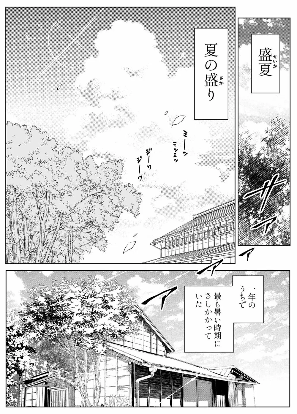 夏のヤリなおし3 -田舎と離れと美人姉妹- - page24