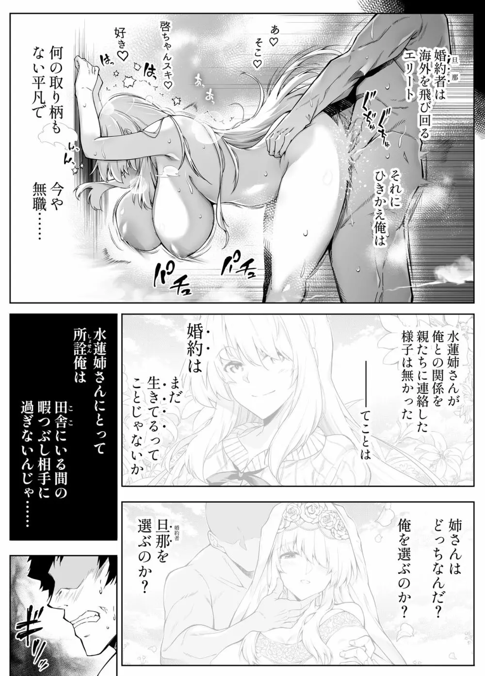 夏のヤリなおし3 -田舎と離れと美人姉妹- - page34