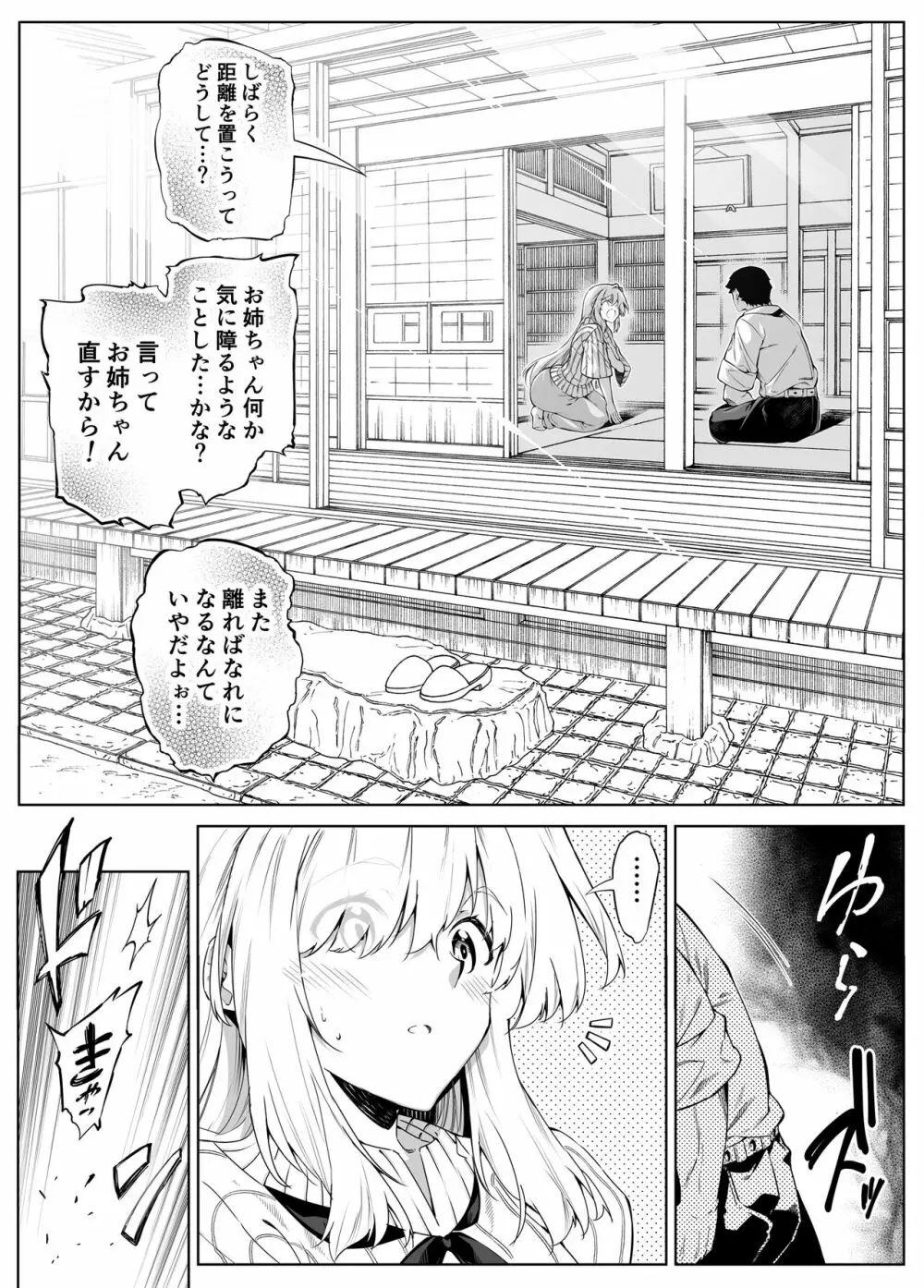 夏のヤリなおし3 -田舎と離れと美人姉妹- - page41