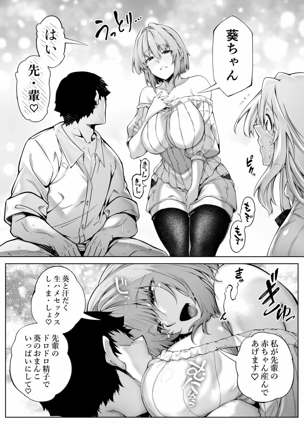 夏のヤリなおし3 -田舎と離れと美人姉妹- - page48