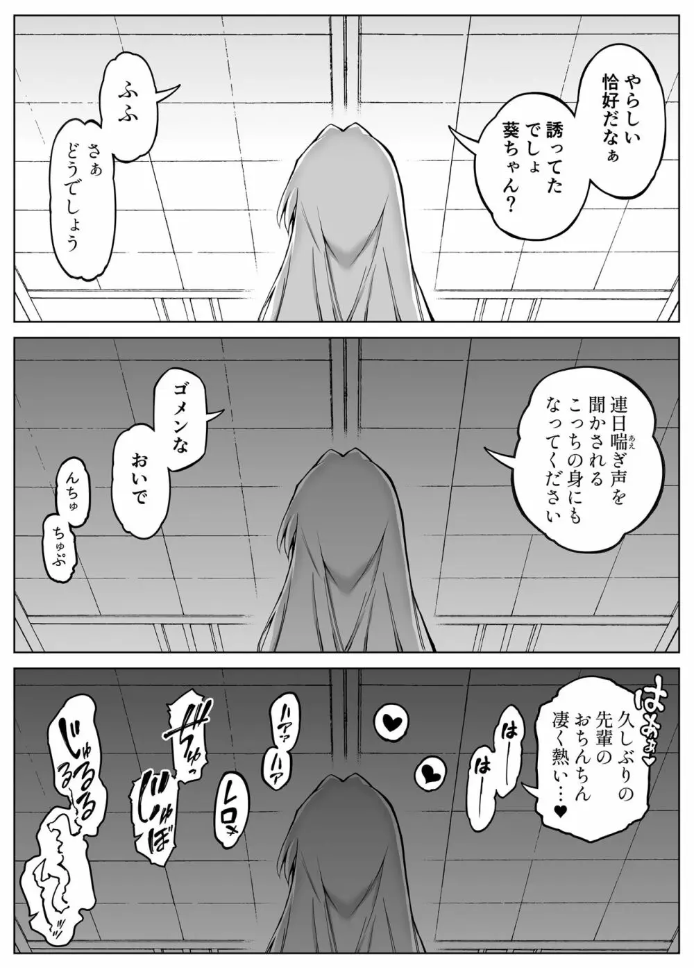 夏のヤリなおし3 -田舎と離れと美人姉妹- - page50