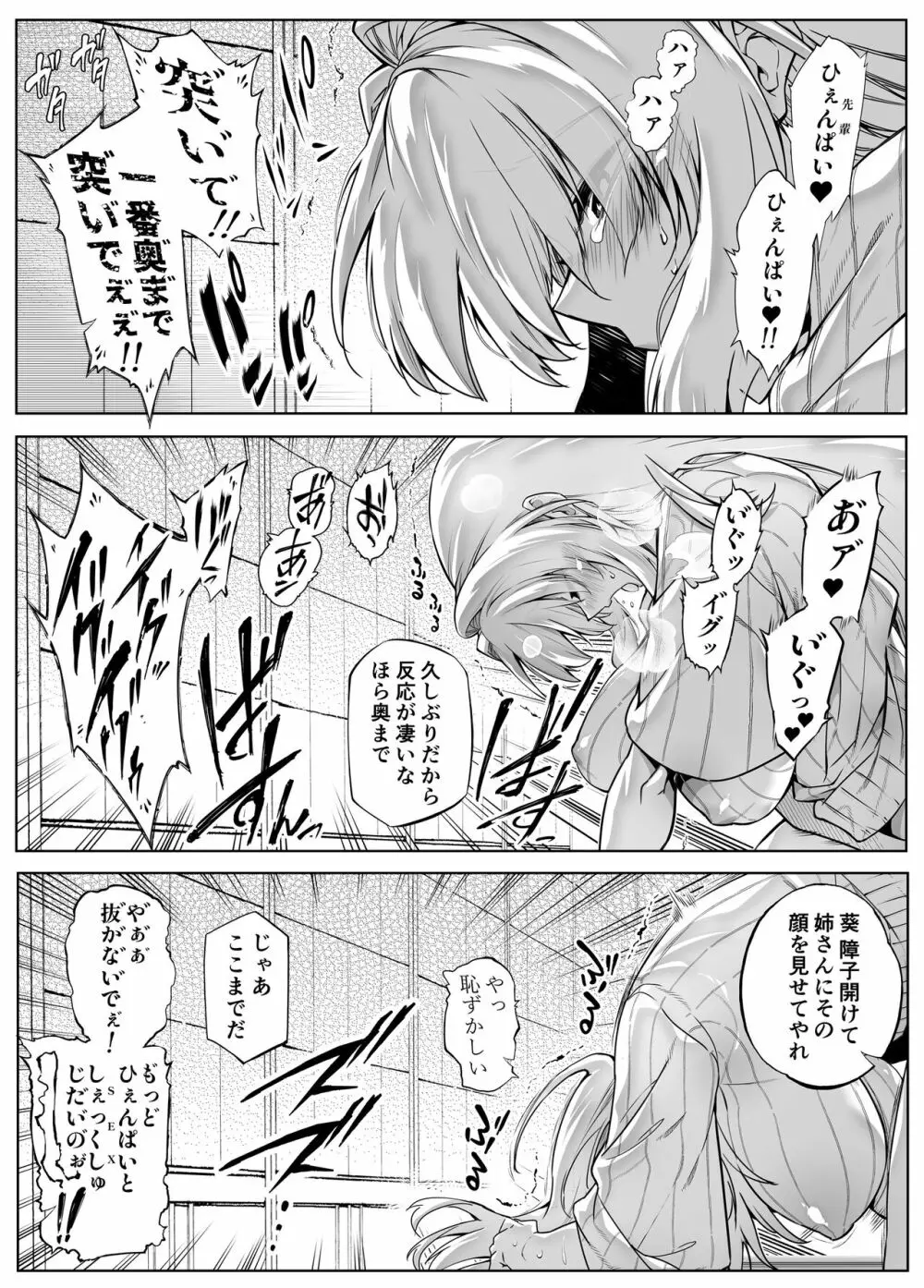夏のヤリなおし3 -田舎と離れと美人姉妹- - page51