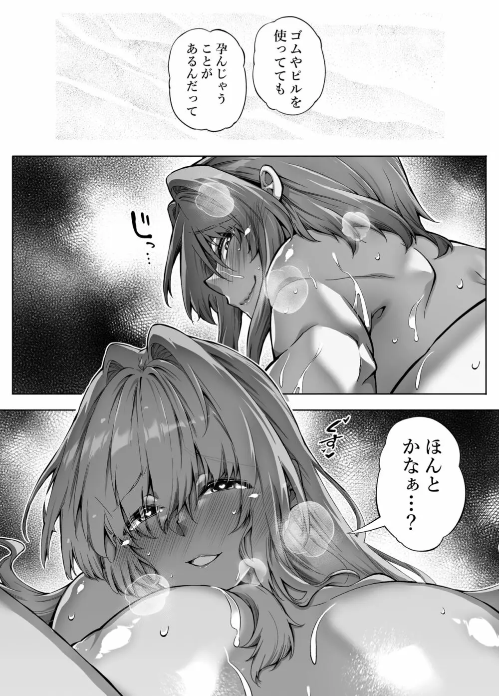 夏のヤリなおし3 -田舎と離れと美人姉妹- - page77