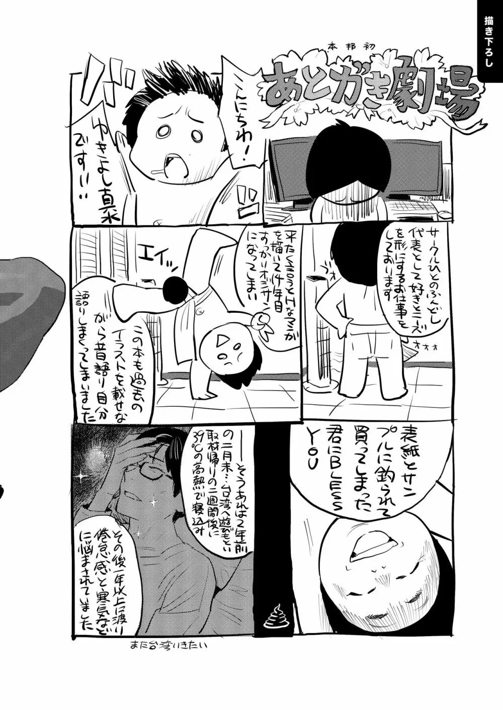 ひとのふんどしラクガキ総集編+ - page100