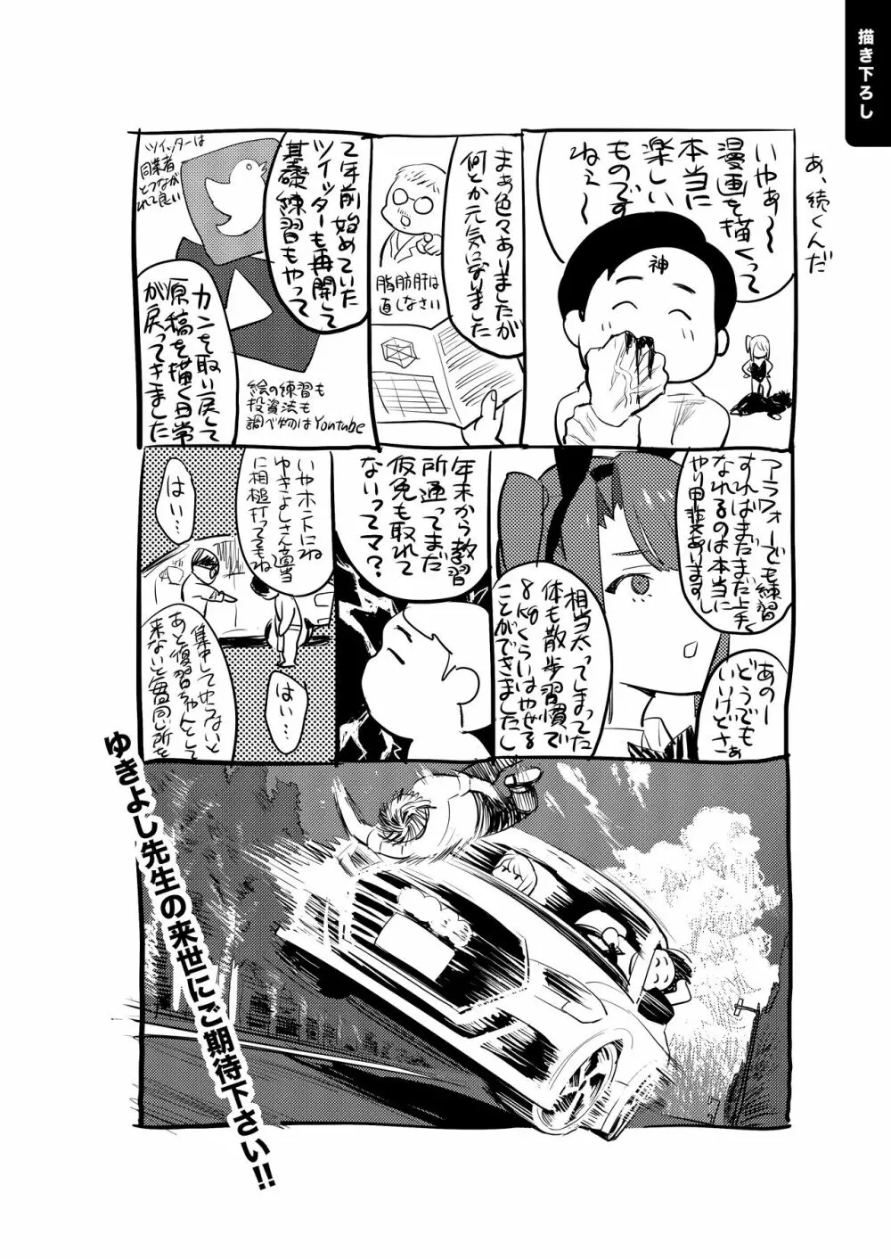 ひとのふんどしラクガキ総集編+ - page102