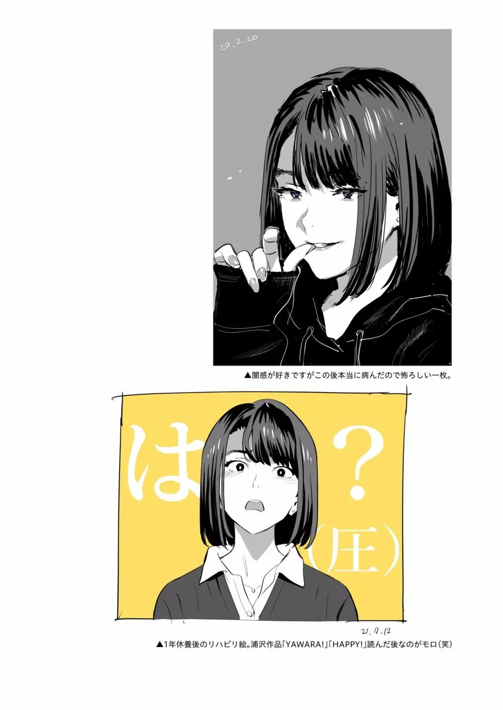 ひとのふんどしラクガキ総集編+ - page20