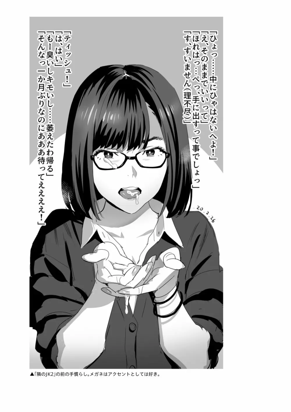 ひとのふんどしラクガキ総集編+ - page21