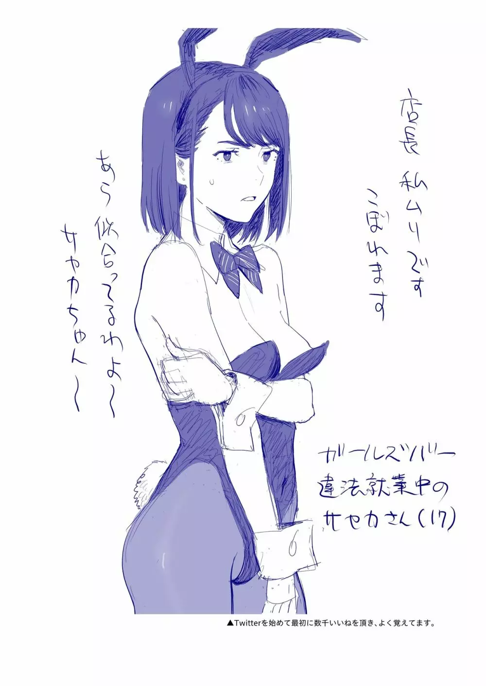 ひとのふんどしラクガキ総集編+ - page22