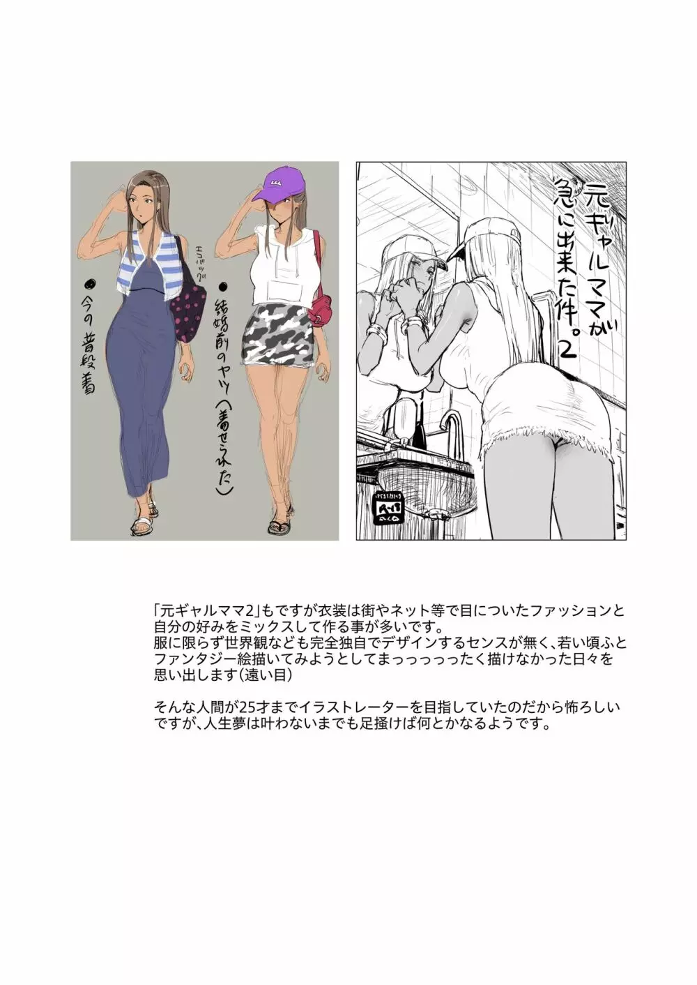 ひとのふんどしラクガキ総集編+ - page28