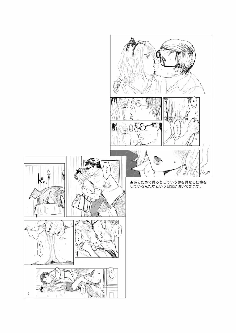 ひとのふんどしラクガキ総集編+ - page32