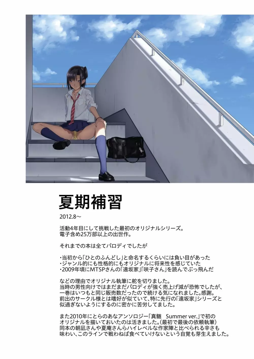 ひとのふんどしラクガキ総集編+ - page34