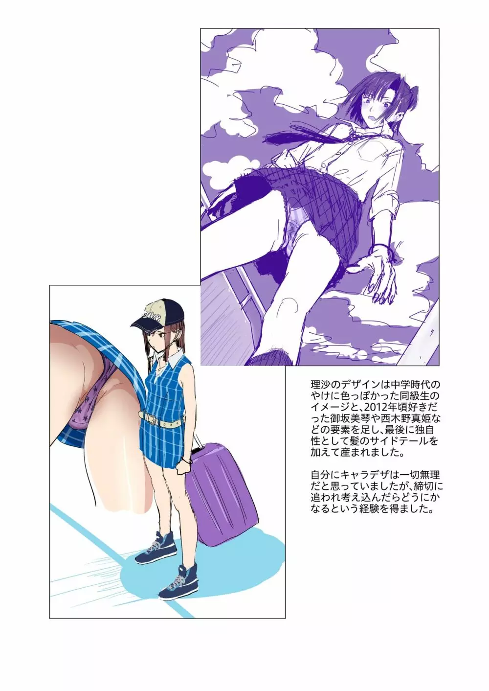 ひとのふんどしラクガキ総集編+ - page36
